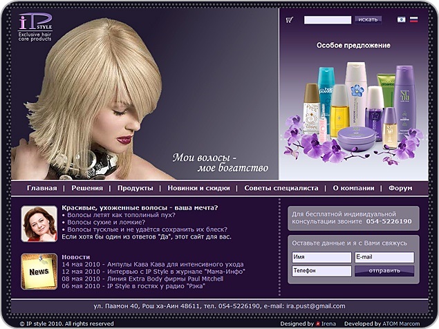 IP-style - IP-Style -  подбор и продажа средств по уходу за волосами