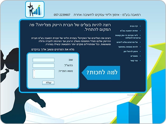 רמאבה - אימון וליווי עסקים לעבודה נכונה