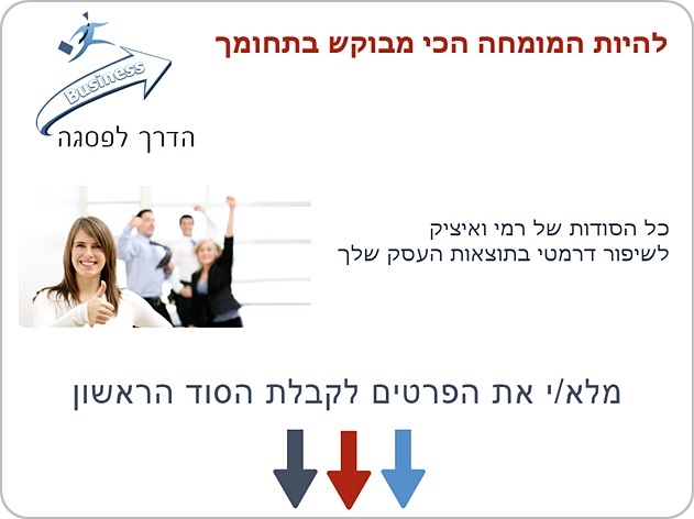 הדרך לפיסגה - ייעוץ עיסקי לעסקים קטנים