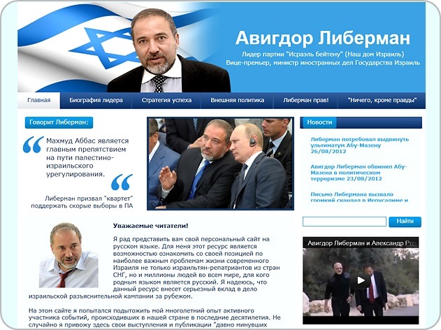 Сайт Авигдора Либермана - Министр иностранных дел Израиля, депутат Кнессета