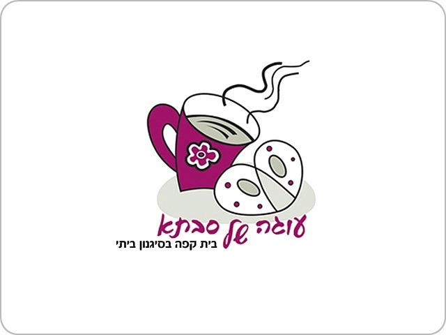 עוגה של סבתא - עוגה של סבתא -   
בית קפה בטעם ביתי